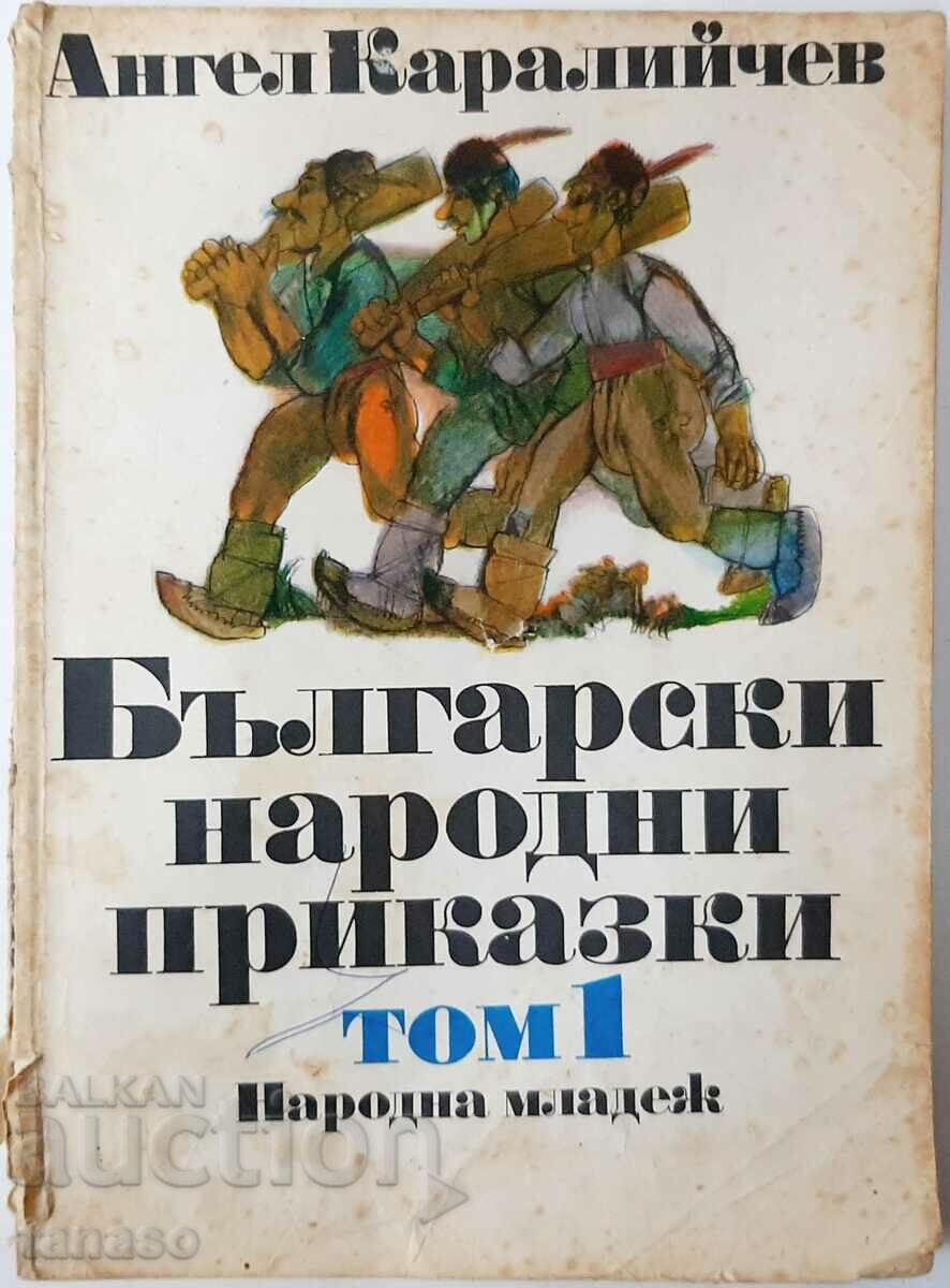 Bulgarian folk tales. Volume, 1 Angel Karaliychev(9.6)