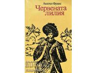 Червената лилия - Анатол Франс