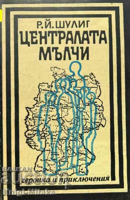 Το αρχηγείο είναι σιωπηλό - R. Y. Shulig