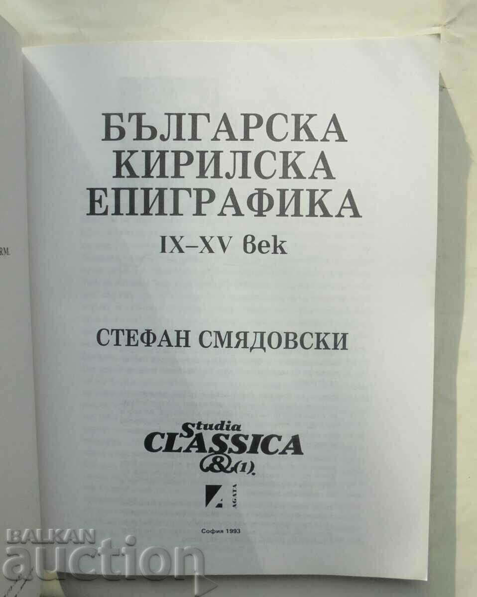 Bulgarian Cyrillic epigraphy IX-XV century - Stefan Smiadovski with price 29.00 BGN | € 14.83 Bulgarian Cyrillic epigraphy IX-XV century - Stefan Smiadovski with price 29.00 BGN | € 14.83