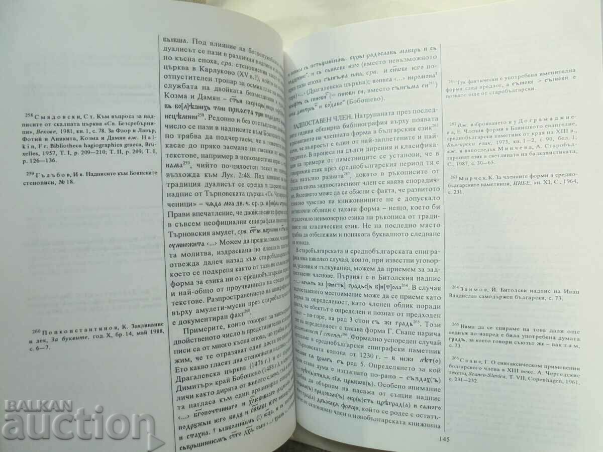 Auction Bulgarian Cyrillic epigraphy IX-XV century - Stefan Smiadovski Auction Bulgarian Cyrillic epigraphy IX-XV century - Stefan Smiadovski
