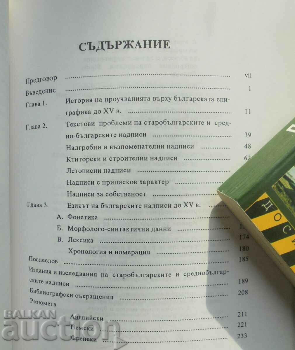 Delivery of Bulgarian Cyrillic epigraphy IX-XV century - Stefan Smiadovski Delivery of Bulgarian Cyrillic epigraphy IX-XV century - Stefan Smiadovski