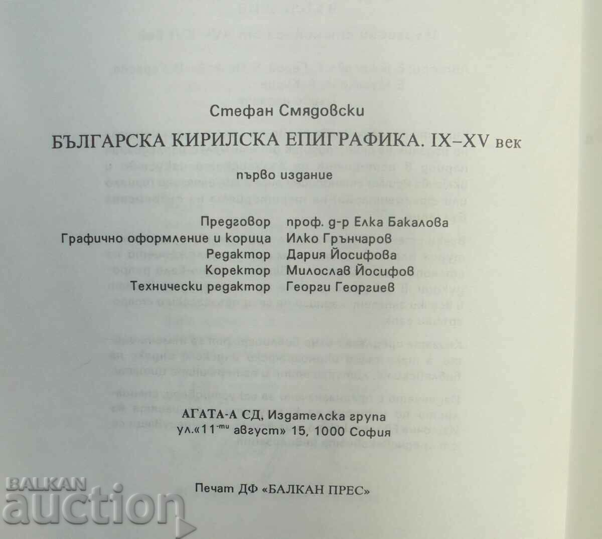 Bulgarian Cyrillic epigraphy IX-XV century - Stefan Smiadovski - 5 Bulgarian Cyrillic epigraphy IX-XV century - Stefan Smiadovski - 5