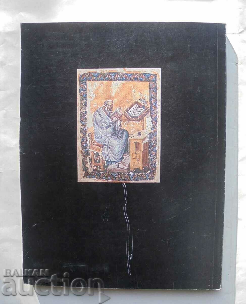 Bulgarian Cyrillic epigraphy IX-XV century - Stefan Smiadovski - 6 Bulgarian Cyrillic epigraphy IX-XV century - Stefan Smiadovski - 6