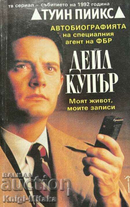 Η αυτοβιογραφία του ειδικού πράκτορα του FBI Dale Cooper