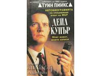 Η αυτοβιογραφία του ειδικού πράκτορα του FBI Dale Cooper