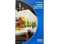 Δείπνο στο Nostalgia Restaurant - Anne Tyler