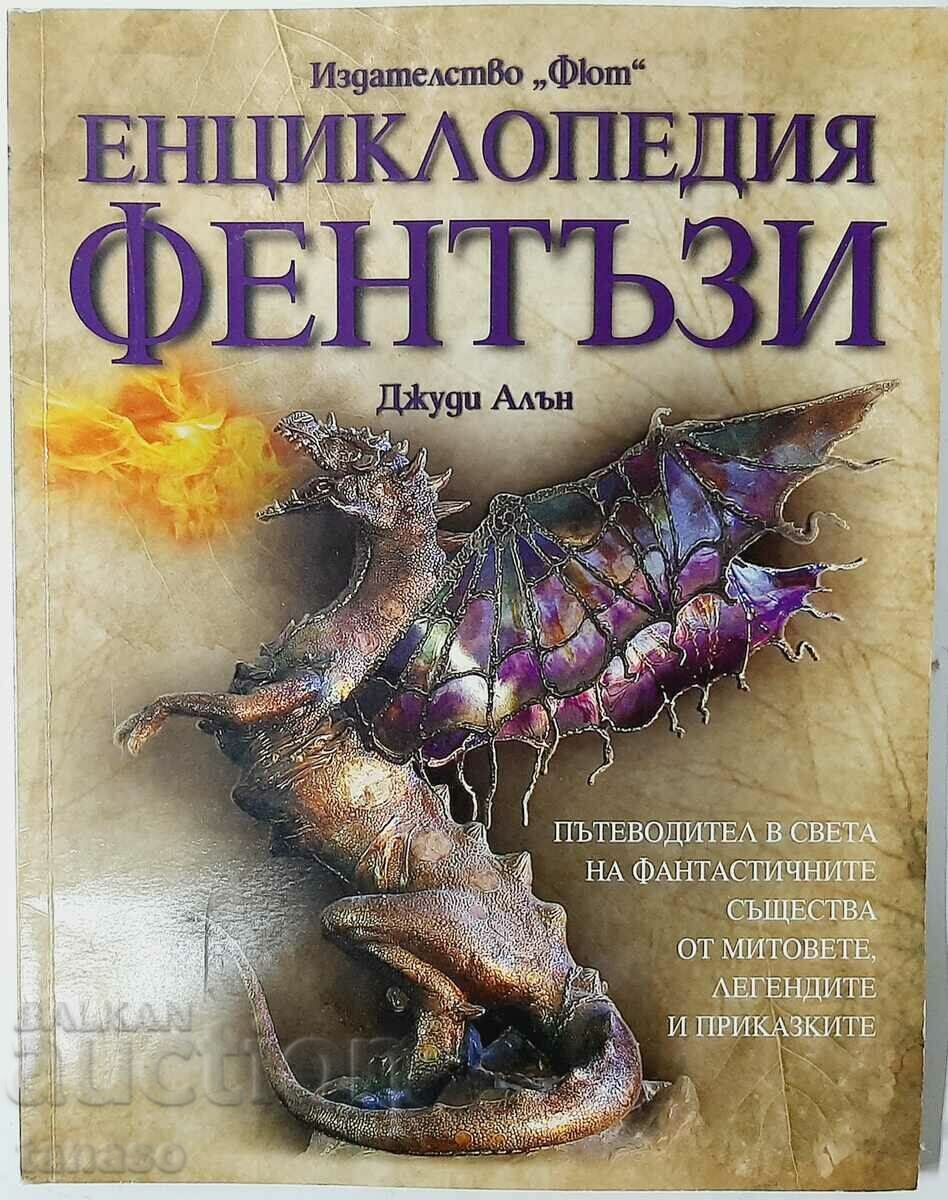 Енциклопедия "Фентъзи", Джуди Алън(6.6)