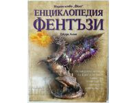 Енциклопедия "Фентъзи", Джуди Алън(6.6)