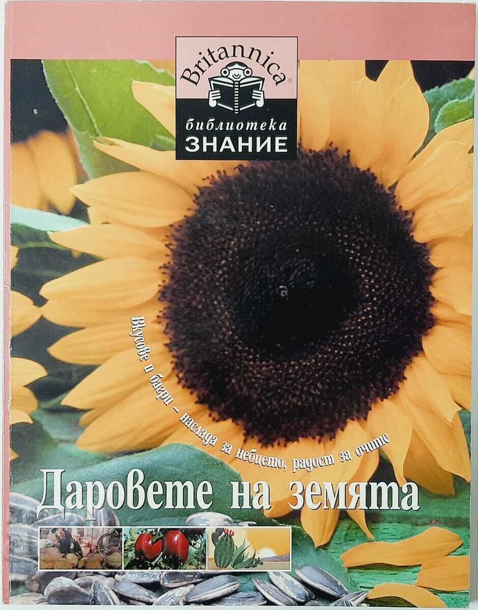 Britannica: The Gifts of the Earth. Volume 13 Flavors and Dyes(6.6) Britannica: The Gifts of the Earth. Volume 13 Flavors and Dyes(6.6)