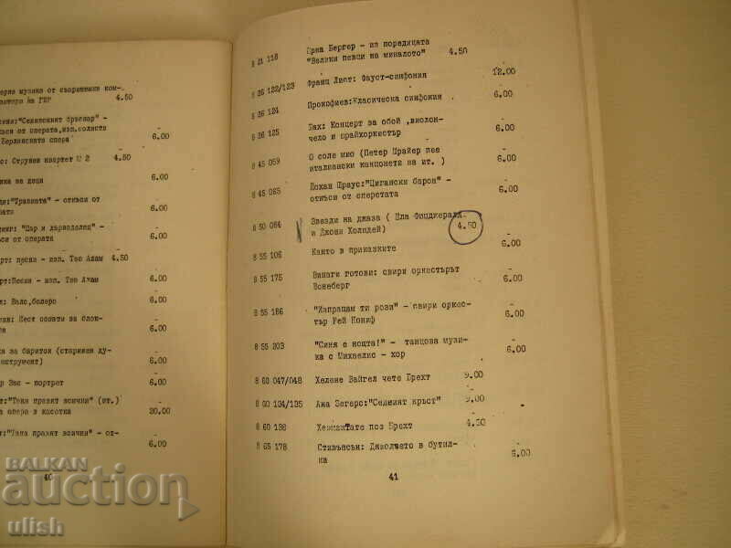 Catalog of gramophone records from the GDR for 1970 with price 10.00 BGN | € 5.11 Catalog of gramophone records from the GDR for 1970 with price 10.00 BGN | € 5.11