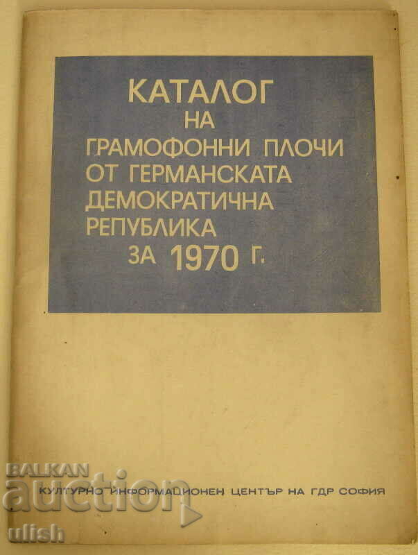 Каталог грамофонни плочи от ГДР за 1970