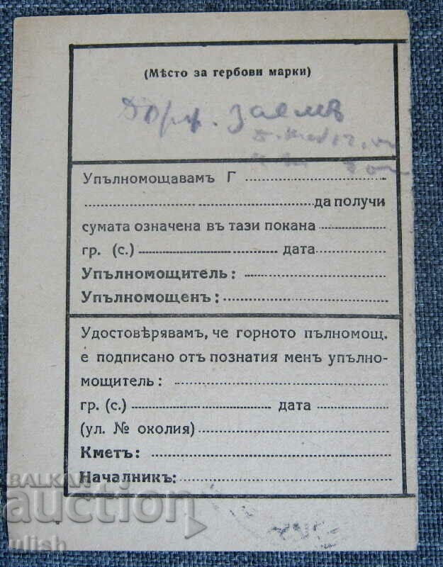 1945 postal record coupon receipt with price 5.00 BGN | € 2.56 1945 postal record coupon receipt with price 5.00 BGN | € 2.56