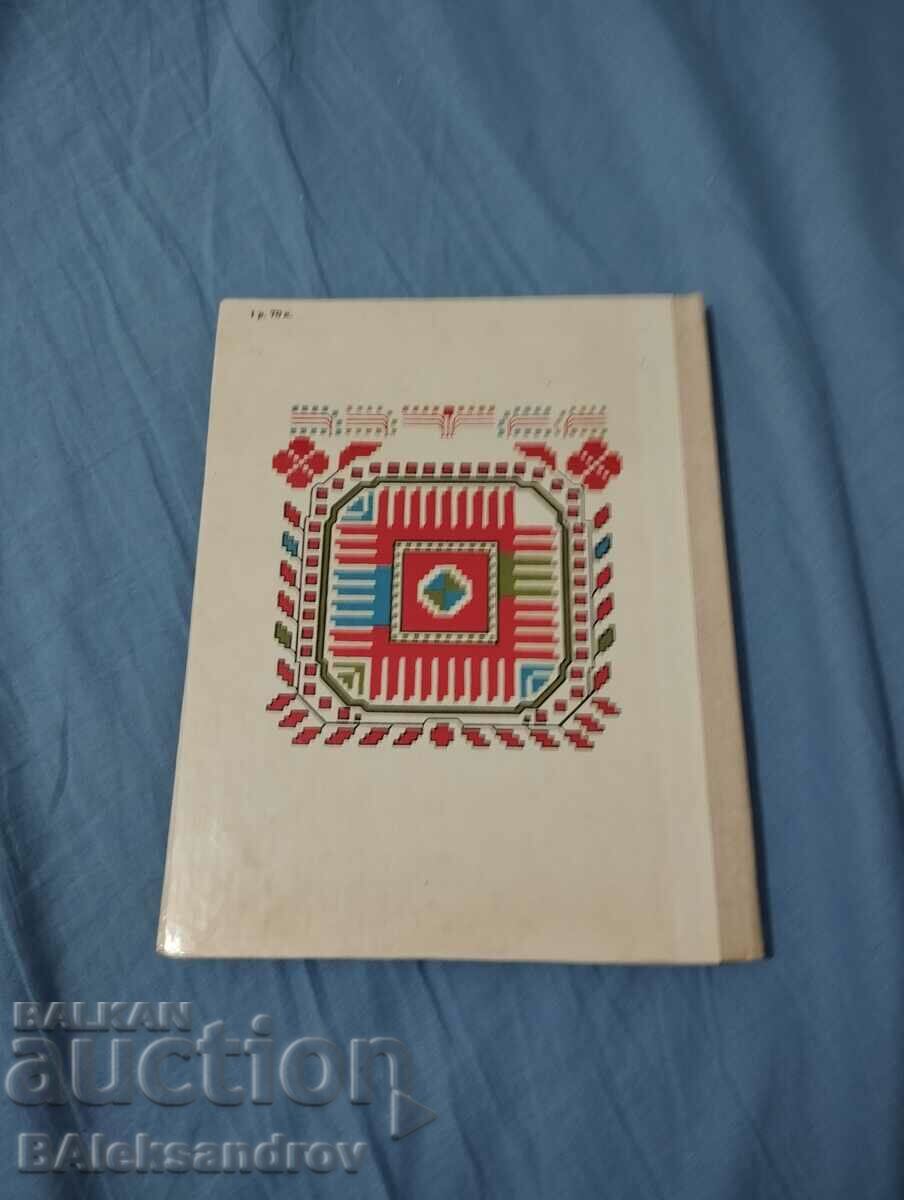 Παλιό βιβλίο κεντημάτων με τιμή 16.00 BGN | € 8.18 Παλιό βιβλίο κεντημάτων με τιμή 16.00 BGN | € 8.18