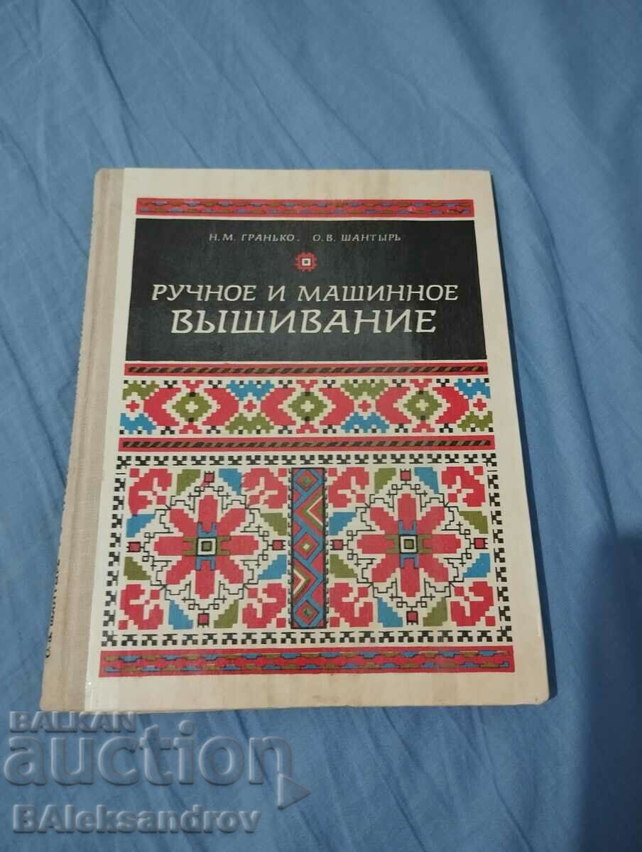 Стара книга шевици