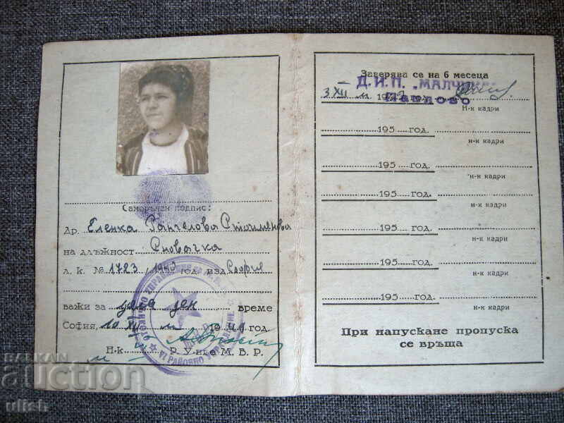 1949 DIP Malchika Pavlovo service card with price 10.00 BGN | € 5.11