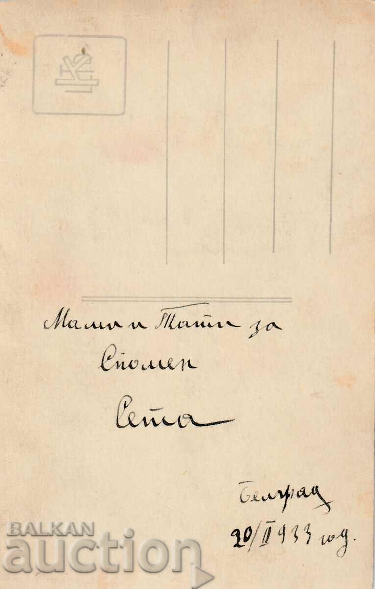 Bulgaria 1933 - Postcard - Christmas with price 1.00 BGN | € 0.51