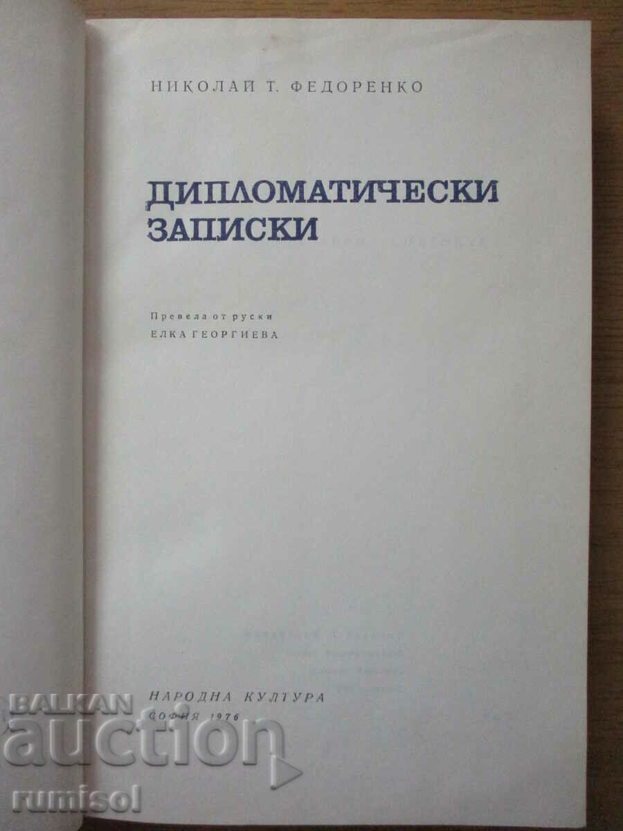 Diplomatic notes - Fedorenko with price 4.49 BGN | € 2.30