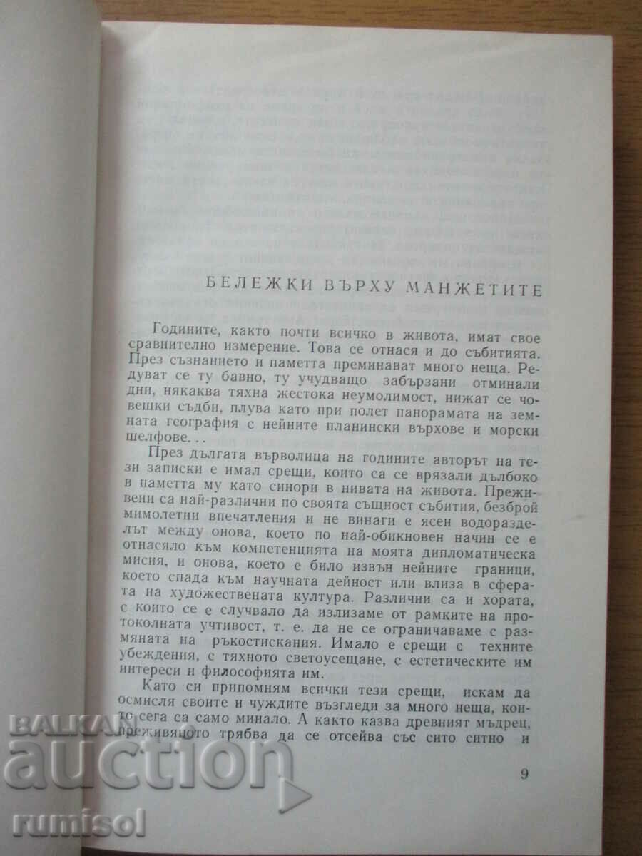 Auction  Diplomatic notes - Fedorenko