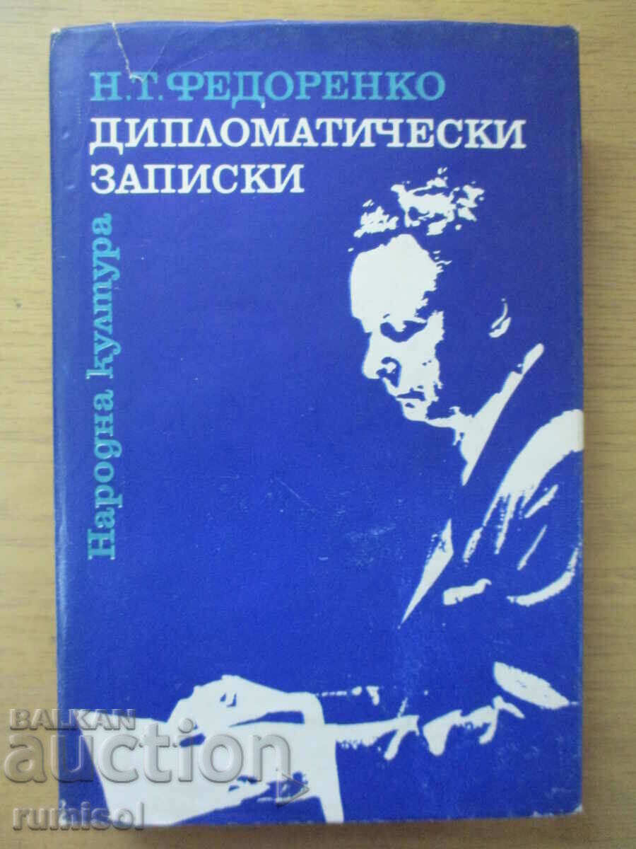 Διπλωματικές σημειώσεις - Fedorenko Διπλωματικές σημειώσεις - Fedorenko