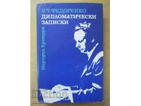 Дипломатически записки - Федоренко