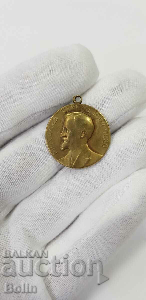 Rare royal bronze medal Mikhail Takev 1864 - 1920. - 5