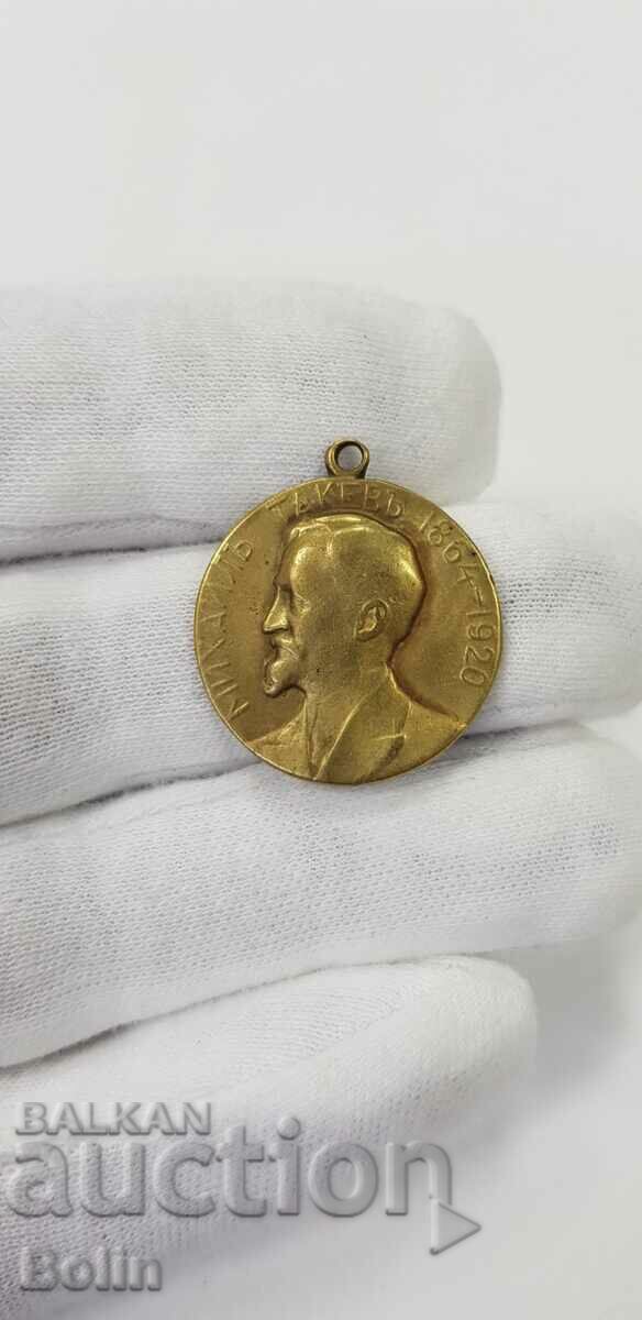 Rare royal bronze medal Mikhail Takev 1864 - 1920.