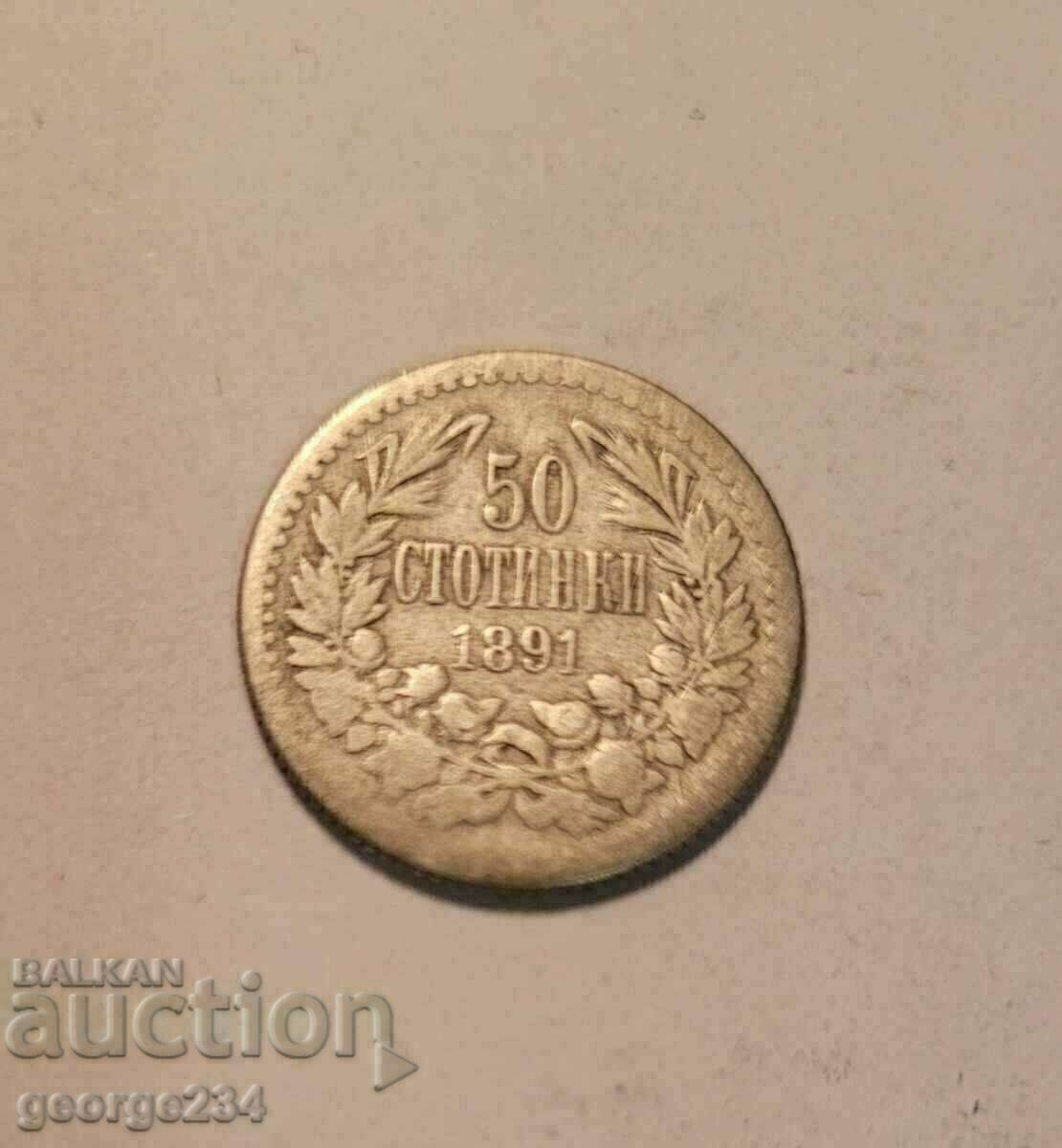 50 ст 1891 г - сребро