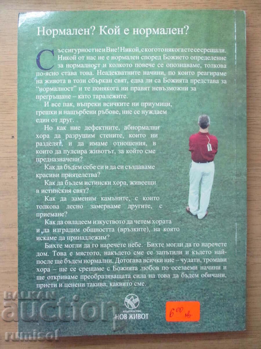 Everyone's normal until you get to know them - John Ortberg - 6 Everyone's normal until you get to know them - John Ortberg - 6