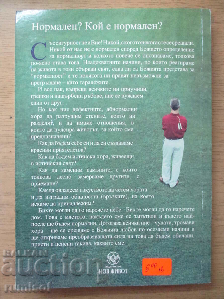 Everyone's normal until you get to know them - John Ortberg - 6