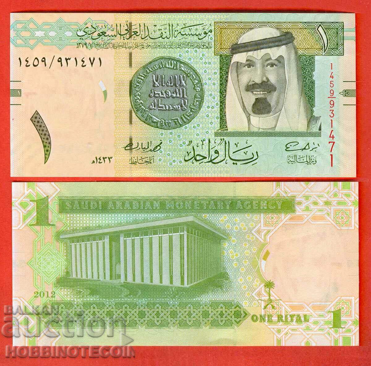 САУДИТСКА АРАБИЯ SAUDI ARABIA 1 Риал issue 2012 НОВА UNC