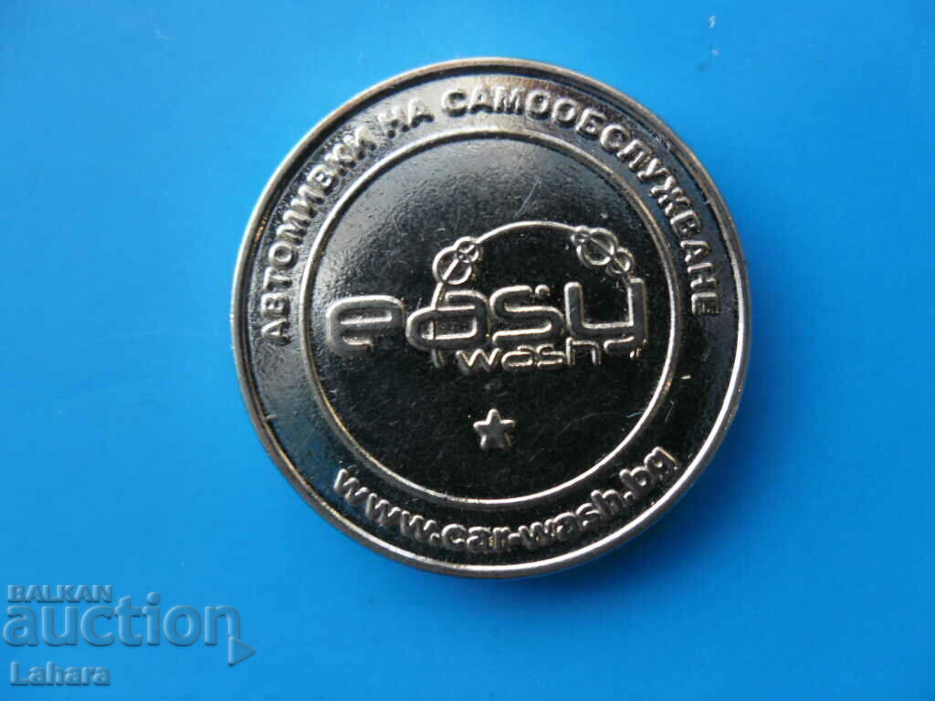 Token with price 1.80 BGN | € 0.92 Token with price 1.80 BGN | € 0.92