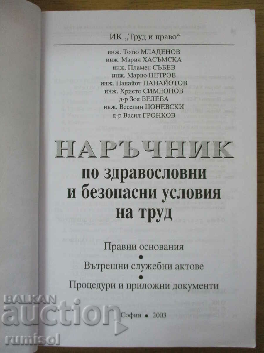 Manual on OH&S with price 20.49 BGN | € 10.48 Manual on OH&S with price 20.49 BGN | € 10.48