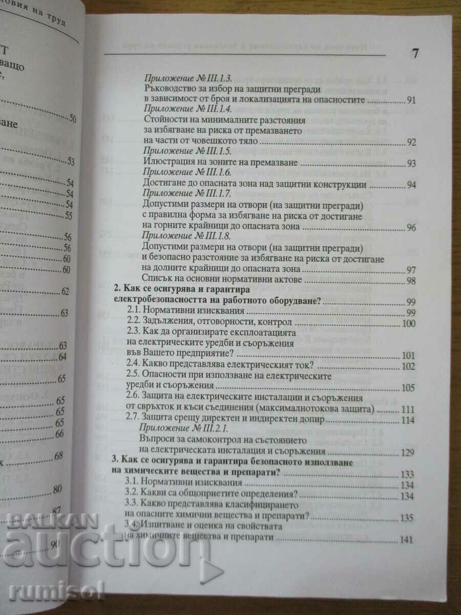Доставка на Наръчник по ЗБУТ