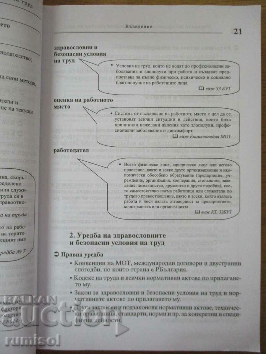 Наръчник по ЗБУТ - 5