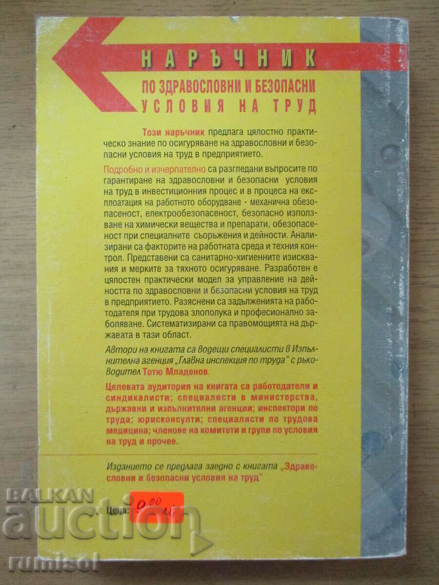 Наръчник по ЗБУТ - 6