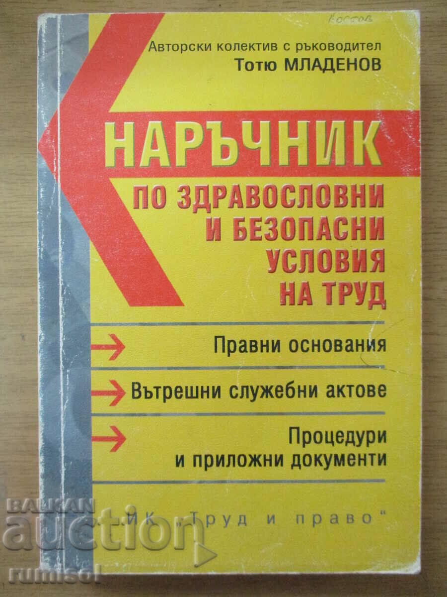 Наръчник по ЗБУТ