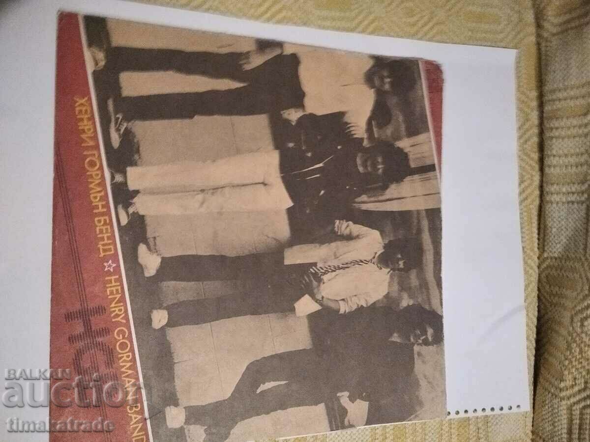 Плоча ВТА 11280 Henry Gorman Band – HGB Плоча ВТА 11280 Henry Gorman Band – HGB