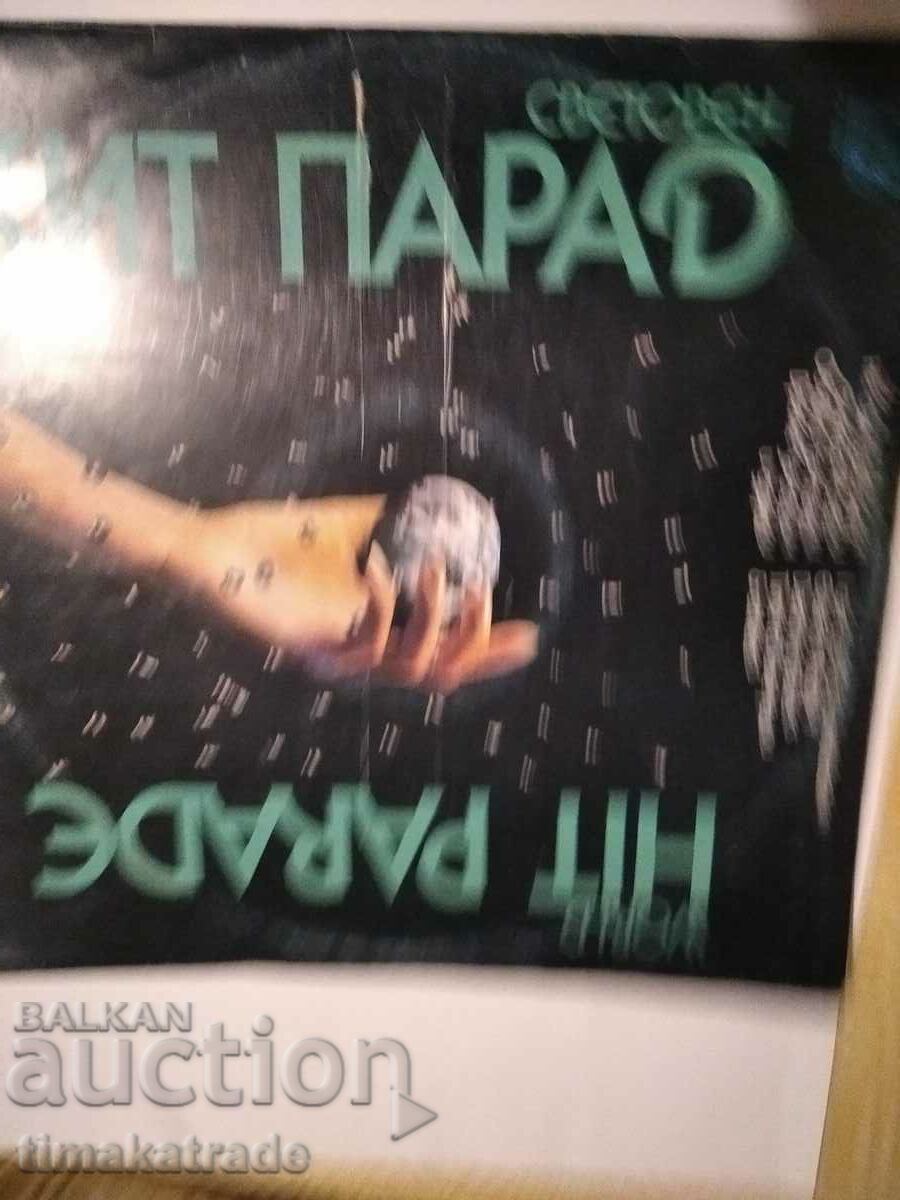 Πλάκα BTA 10895 FSB. World Hit Parade