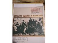 Плоча ВАА 1265 Шумете дебри и Балкани (1941-1944)