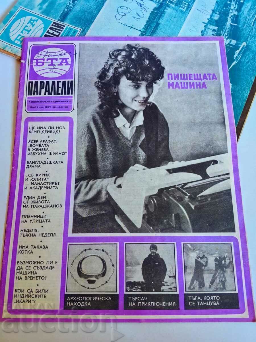 πεδίο 1989 ΠΕΡΙΟΔΙΚΟ ΒΤΑ ΠΑΡΑΛΛΗΛΟΙ