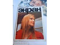 câmp 1974 REVISTA SOC ECRAN SOVIETIC URSS LIMBA RUSĂ