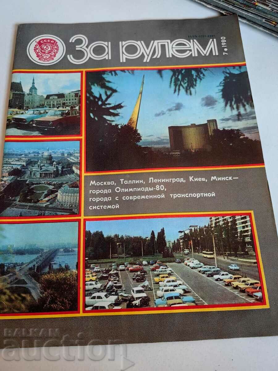 domeniu 1980 Jurnalul SOC PENTRU RULEM URSS