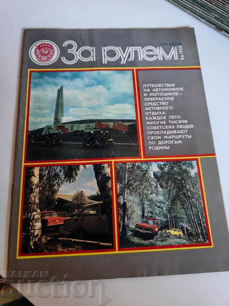 domeniu 1980 Jurnalul SOC PENTRU RULEM URSS