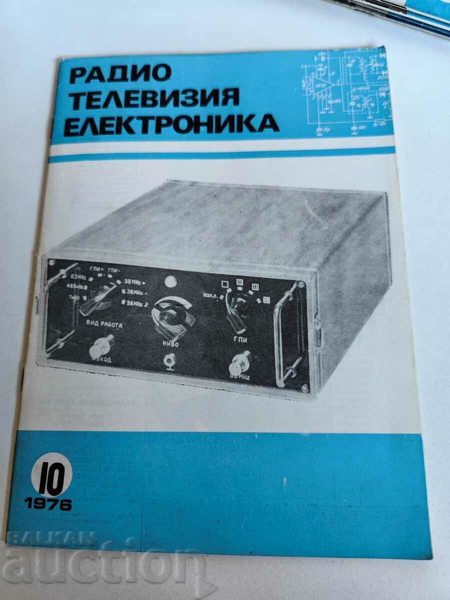 полевче 1976 СПИСАНИЕ РАДИО ТЕЛЕВИЗИЯ ЕЛЕКТРОНИКА