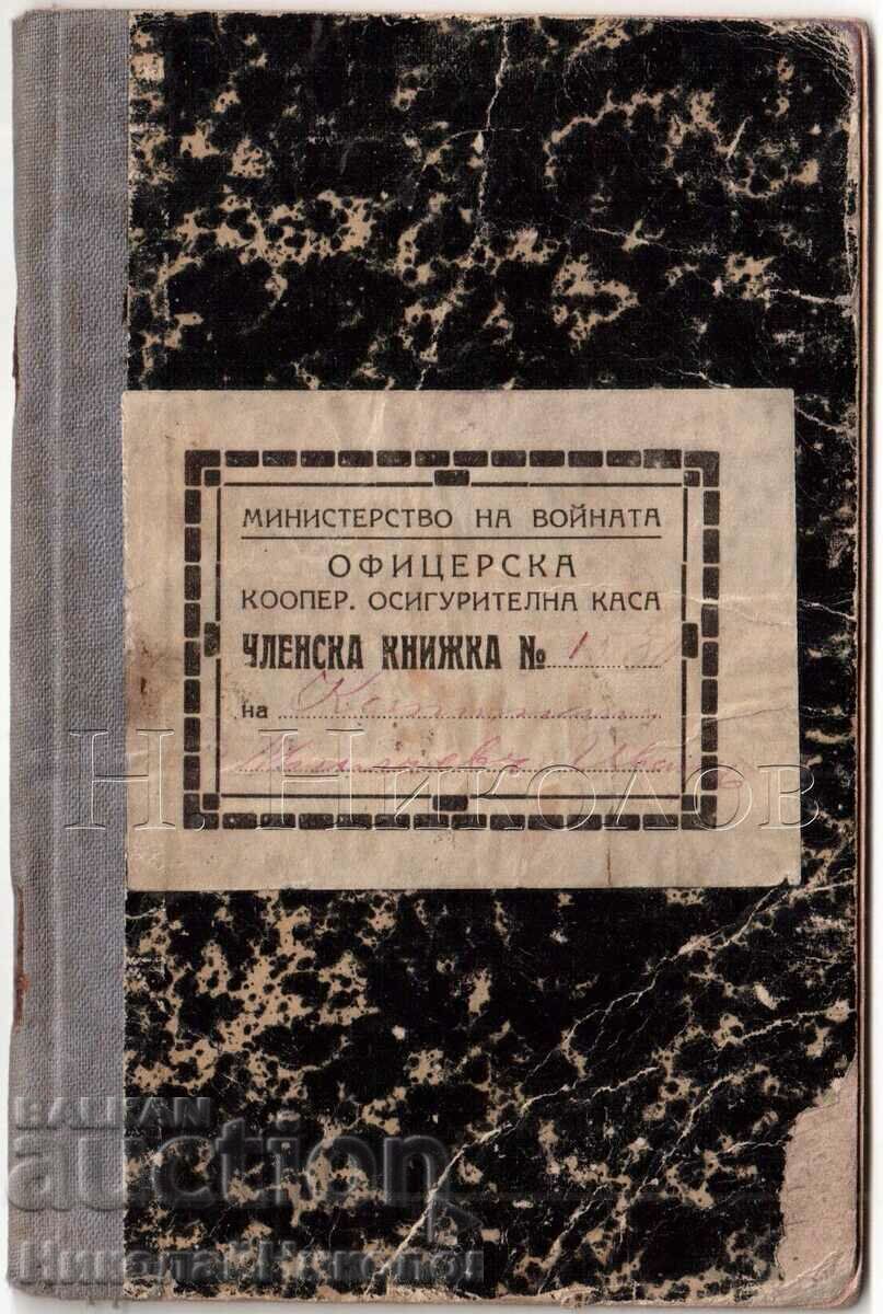 ВОЕННА ЧЛЕНСКА КНИЖКА ОФИЦЕРСКА ОСИГУРИТЕЛНА КАСА Д030 с цена € 19.00 | 37.16 лв. ВОЕННА ЧЛЕНСКА КНИЖКА ОФИЦЕРСКА ОСИГУРИТЕЛНА КАСА Д030 с цена € 19.00 | 37.16 лв.