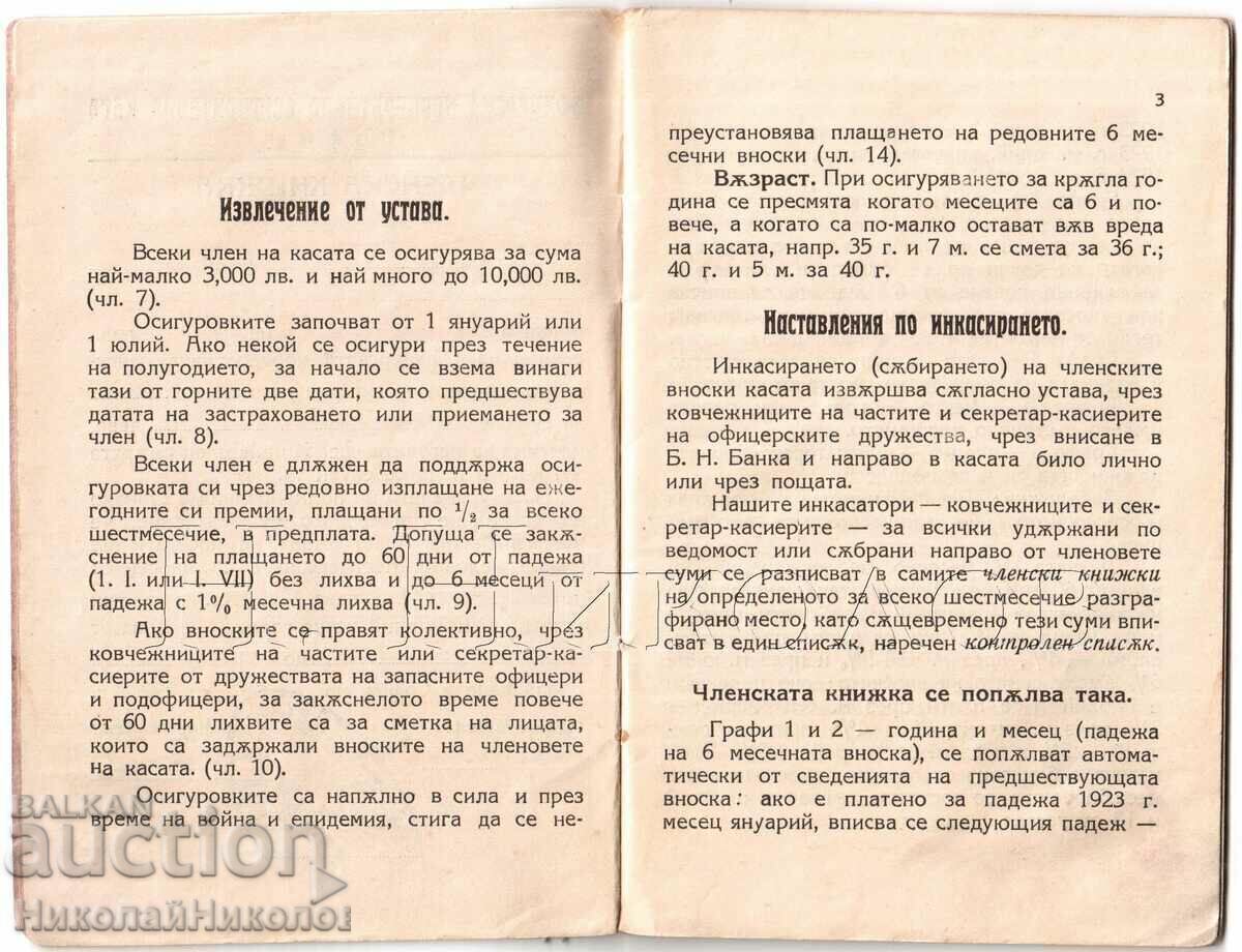 Аукцион ВОЕННА ЧЛЕНСКА КНИЖКА ОФИЦЕРСКА ОСИГУРИТЕЛНА КАСА Д030 Аукцион ВОЕННА ЧЛЕНСКА КНИЖКА ОФИЦЕРСКА ОСИГУРИТЕЛНА КАСА Д030