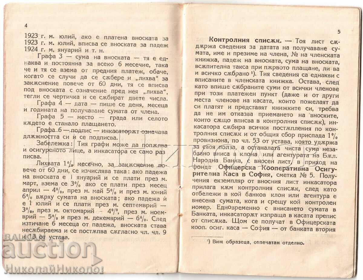 Доставка на ВОЕННА ЧЛЕНСКА КНИЖКА ОФИЦЕРСКА ОСИГУРИТЕЛНА КАСА Д030 Доставка на ВОЕННА ЧЛЕНСКА КНИЖКА ОФИЦЕРСКА ОСИГУРИТЕЛНА КАСА Д030