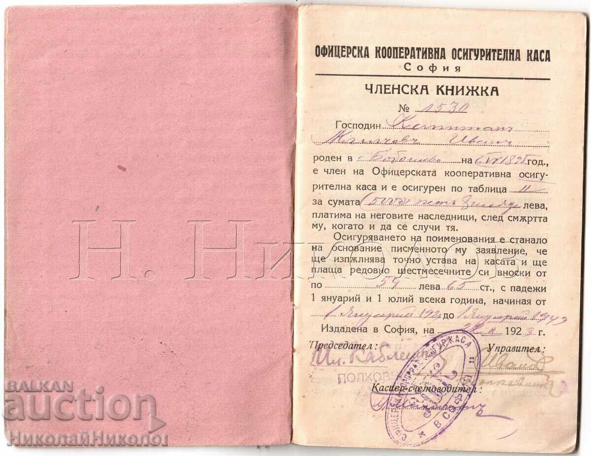 ВОЕННА ЧЛЕНСКА КНИЖКА ОФИЦЕРСКА ОСИГУРИТЕЛНА КАСА Д030 ВОЕННА ЧЛЕНСКА КНИЖКА ОФИЦЕРСКА ОСИГУРИТЕЛНА КАСА Д030