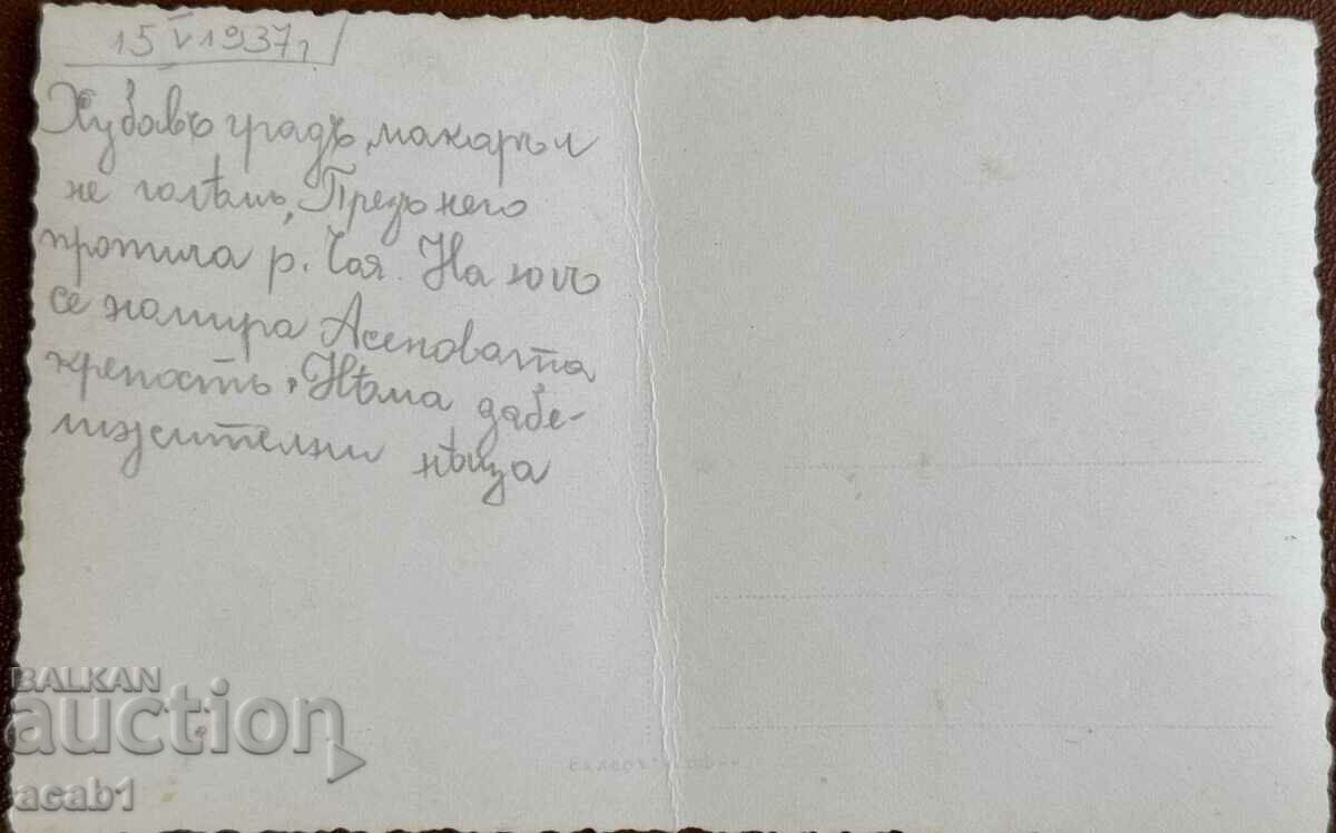 Asenovgrad View from the City with price 14.99 BGN | € 7.66 Asenovgrad View from the City with price 14.99 BGN | € 7.66